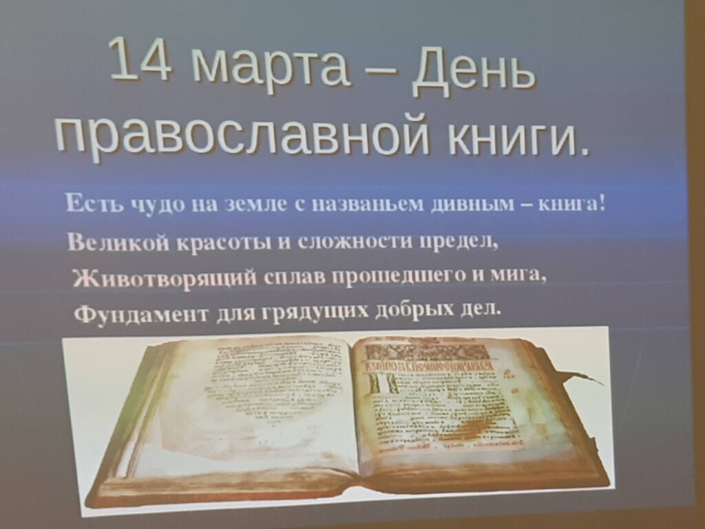 Мудрость православной книги